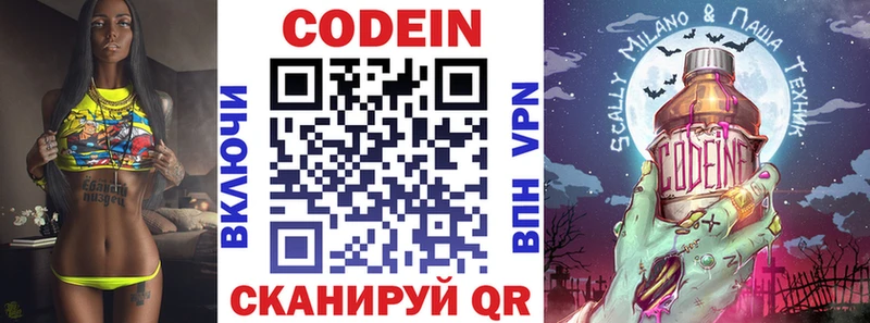 Кодеиновый сироп Lean напиток Lean (лин)  Купить закладки  Великие Луки 